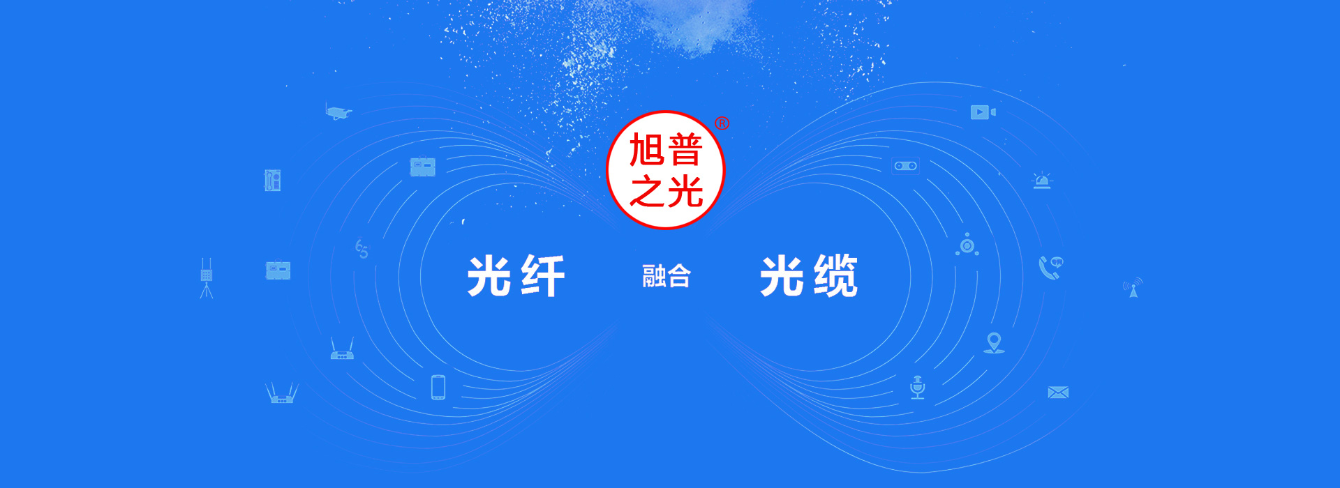 河北旭光通信设备有限公司