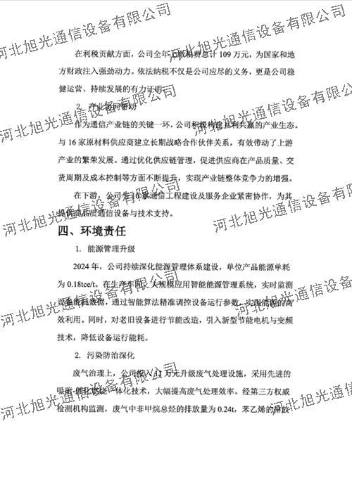社会责任报告